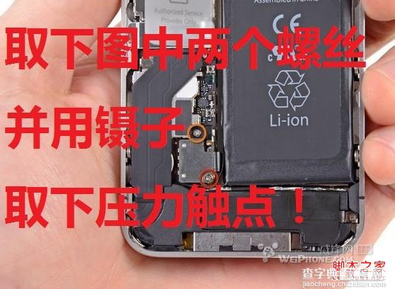 iphone4s摄像头更换DIY操作图文4