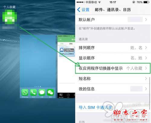 iOS8五个非常实用功能4