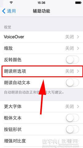 iPhone5S手机朗读文字功能设置方法介绍4