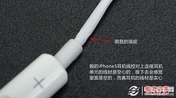 iPhone5耳机真伪怎么看 如何辨别真假的iPhone5耳机8