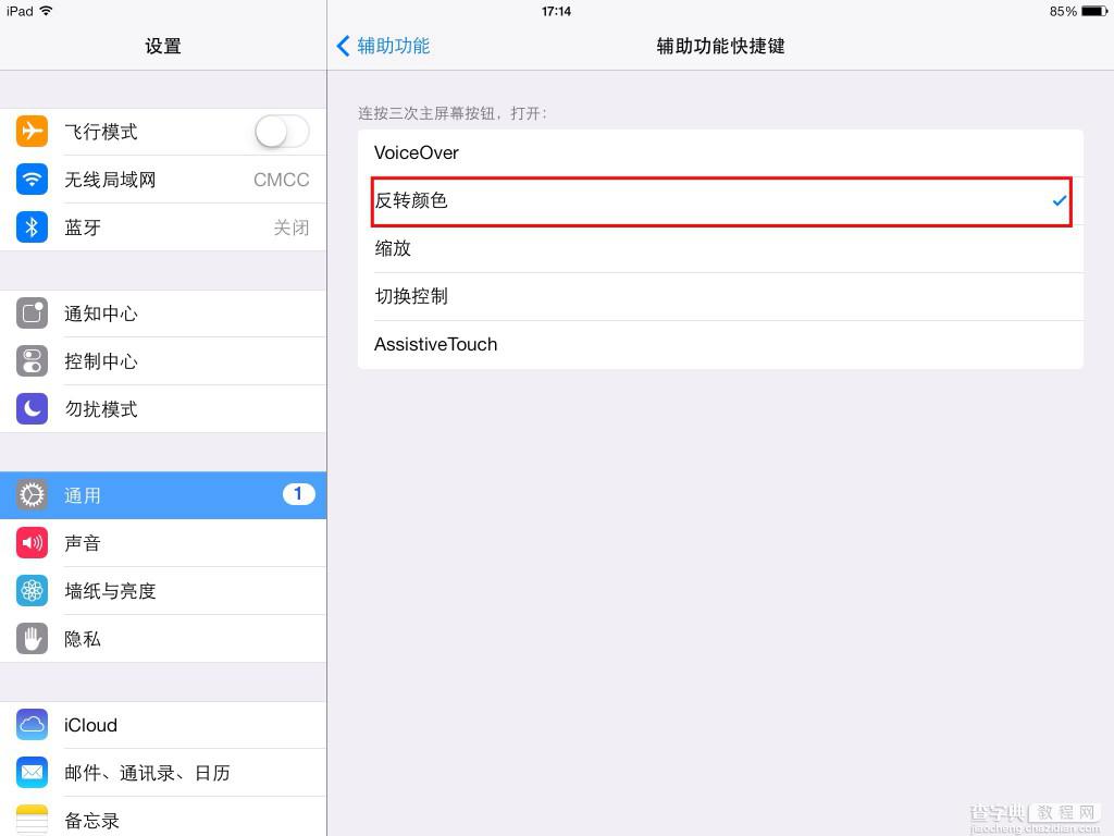 iOS7简单两步开启夜间模式保护我们的眼睛4