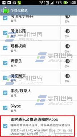 华硕ZenFone2突然间无法收到消息通知该怎么解决？4