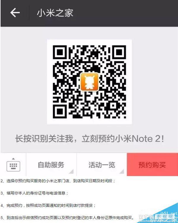 小米Note2怎么通过小米之家的微信公众号预约?1