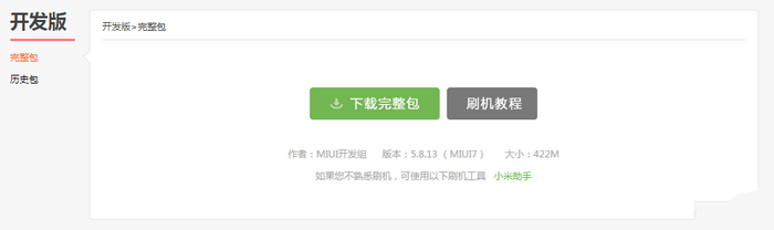 没有收到MIUI7升级推送怎么办？小米/红米MIUI7开发版固件下载更新指南1