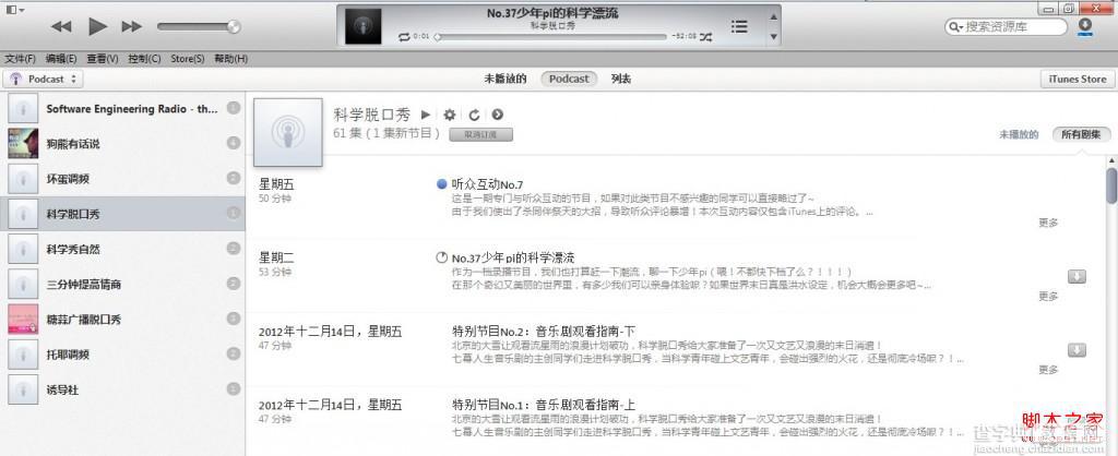 电脑通过iTunes收听Podcast教程6