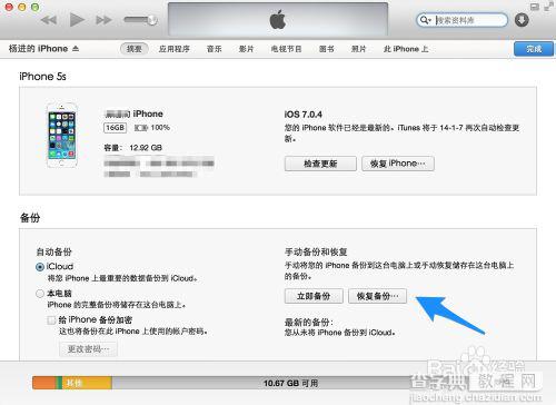 苹果iPhone手机备份怎么恢复 用iTunes恢复备份教程2