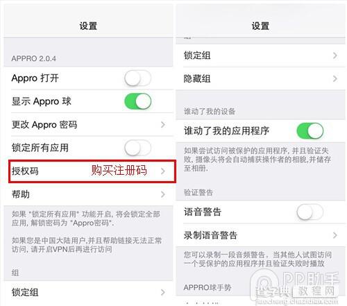 iOS7.1.2完美越狱兼容插件推荐：守护隐私神器Appro4