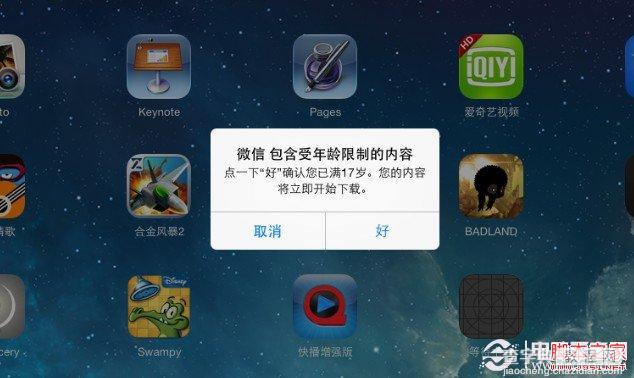 ios7 ipad mini 怎么下载微信 图文教程5