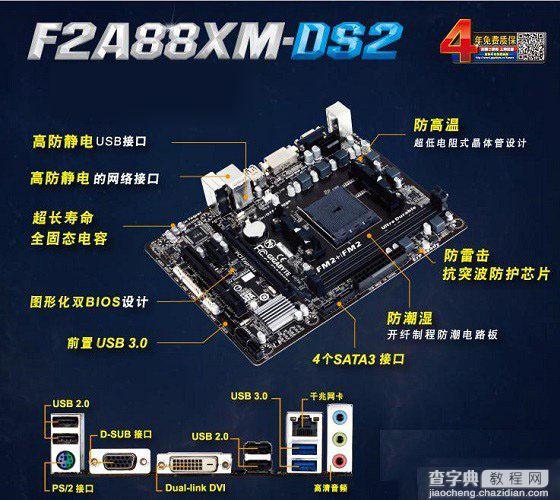AMD A88和A85有什么区别 A88与A85主板之间的区别对比图解2