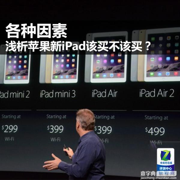 【浅析】苹果新iPad该买不该买?买iPad Air 2还是iPad mini 3?2