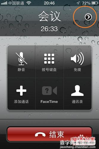 iphone 电话会议使用图文教程7