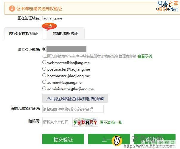 WoSign沃通SSL证书免费申请及账户设置教程4