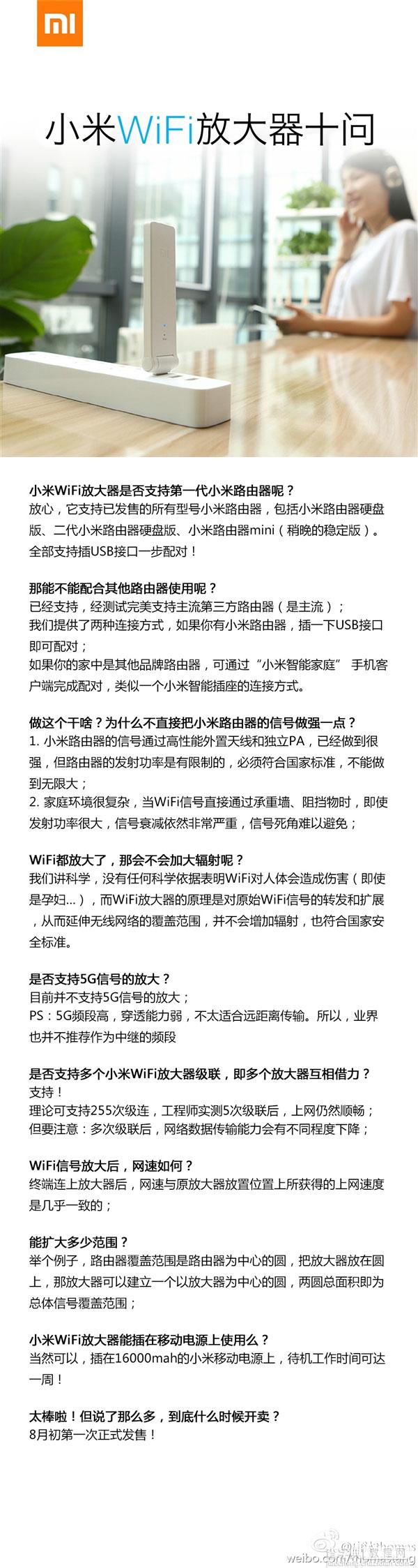 39元！小米Wi-Fi放大器上市时间曝光 小米路由器的最佳伴侣1