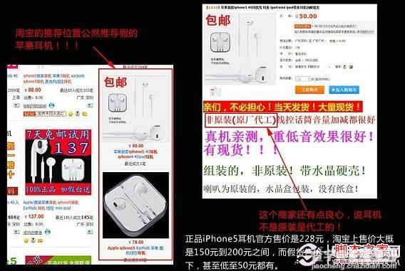 iPhone5耳机真伪怎么看 如何辨别真假的iPhone5耳机2