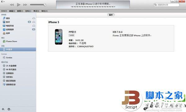 ios7.1 beta4测试版升级教程(附ios7.1 beta4固件下载)4