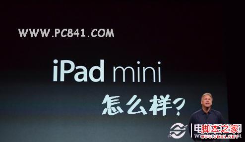 iPad mini怎么样 iPad mini平板电脑使用感受及优缺点介绍1
