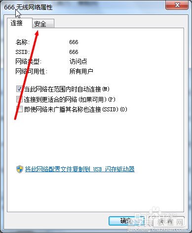 电脑上怎样查看已保存的wifi密码？5