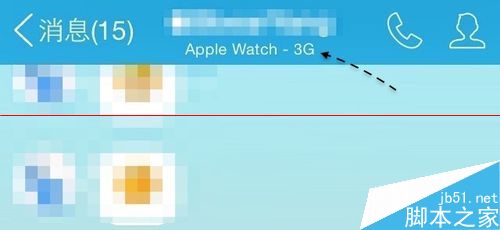 QQ客户端怎么显示Apple Watch手表在线？9