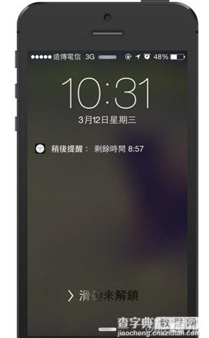 为什么iPhone闹钟稍后提醒只有9分钟说法详解3