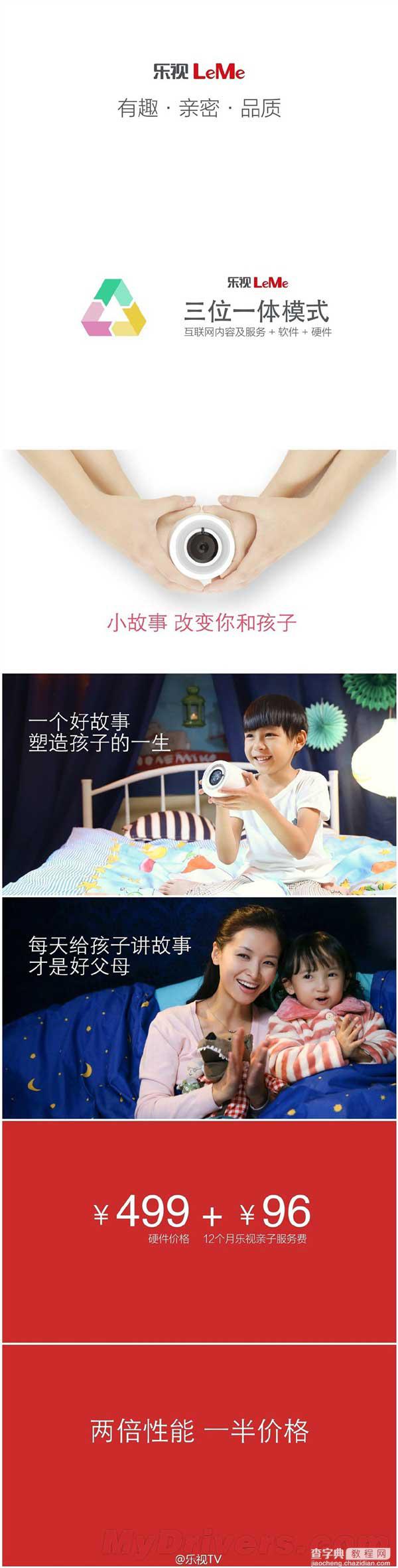 499元 乐视首款儿童智能硬件乐小宝故事机发布1