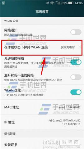 华为荣耀7黑屏后WiF自动i断开怎么解决?3