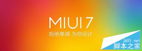miui7怎么升级?小米升级MIUI7系统两种方法介绍1
