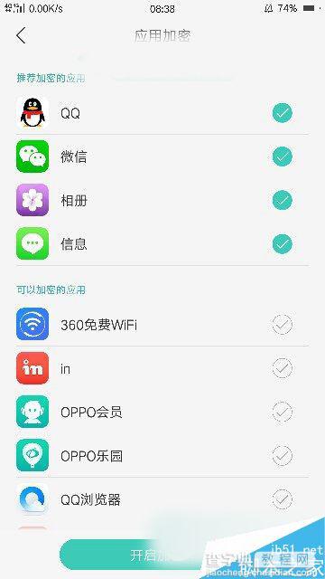 OPPO R9怎么开启程序加密？OPPO R9程序加密教程图解3