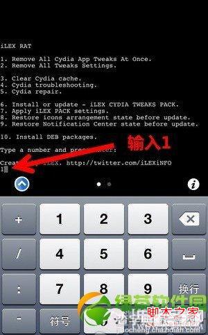iPhone垃圾清理插件iLEX RAT使用教程(还远iPhone原始越狱状态)11