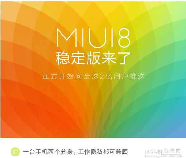小米MIUI8稳定版什么时候推送 小米MIUI8稳定版功能介绍以及刷机教程1