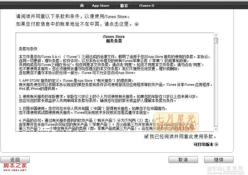 iPhone4免费中文iTunes帐号申请教程7