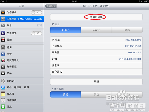 iPad无法加入无线网络图标显示也正常但不能上网2