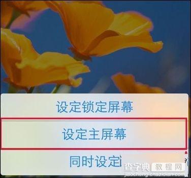 iPhone6怎么换壁纸2