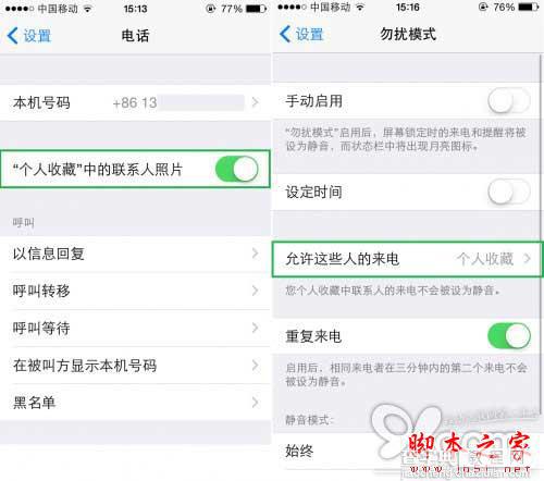 iOS8五个非常实用功能3