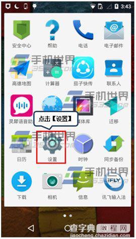 摩托罗拉Moto G怎么设置在休眠状态下保持wlan连接？1