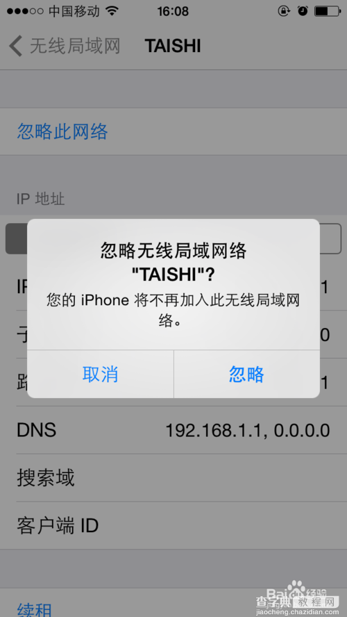 Iphone5S等ios系统如何取消连接的某一无线网络4