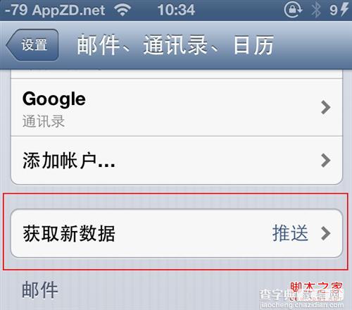 iphone邮件推送设置当有邮件时实时通知6