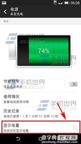 HTC M8电量怎么显示数字百分比类型的？2