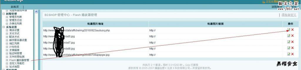 Ecshop后台拿shell方法总结1