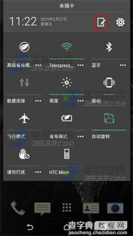 HTC  M9通知栏怎么设置？3