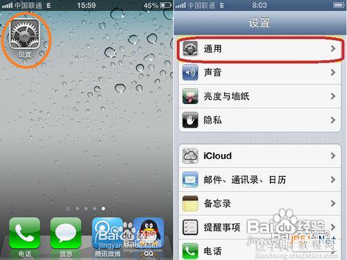 iphone5怎么截屏 iphone5如何截屏6