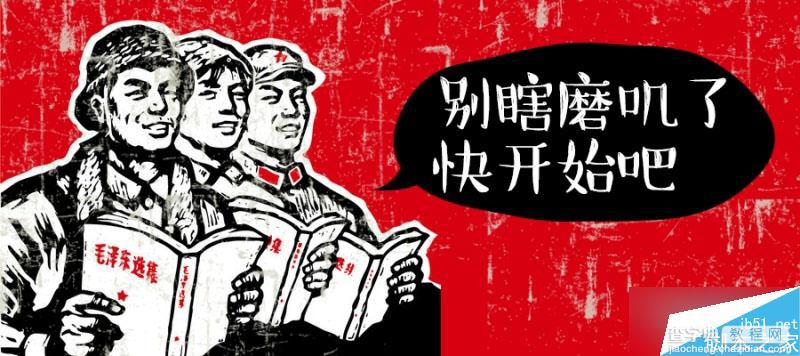 高手支招:快速搞定20世纪复古搞怪的海报设计风格1
