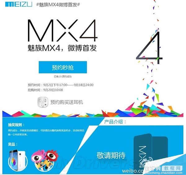 魅族MX4什么时候开卖?开卖时间曝光1