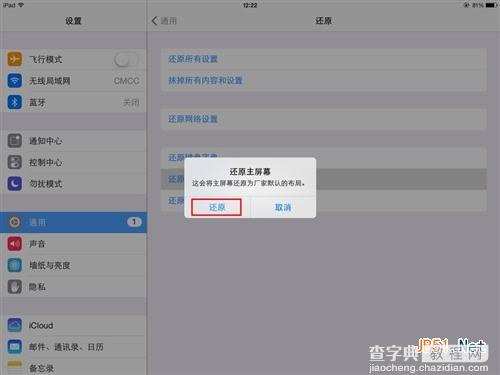苹果iOS 7技巧：怎么还原文件夹中的App至主屏幕3