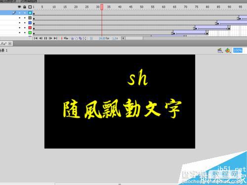 flash制作随风飘动的网站中文字效果10