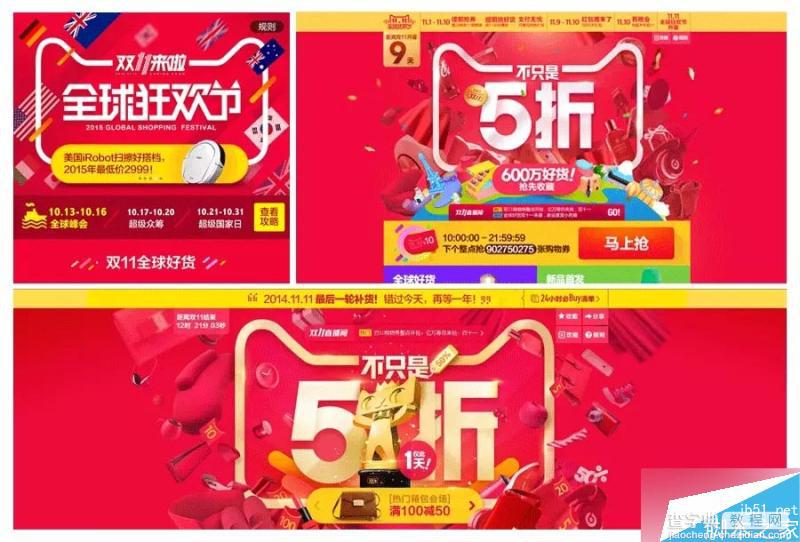 双11我们是怎么做?双十一电商横幅设计流程全揭秘4