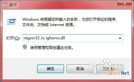 怎样去除或恢复NVIDIA等显卡的右键菜单2