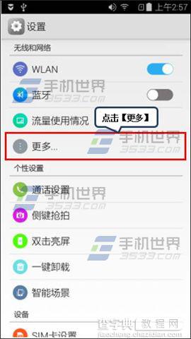 黄金斗士A8畅玩版双卡双待手机怎么设置首选网络？1