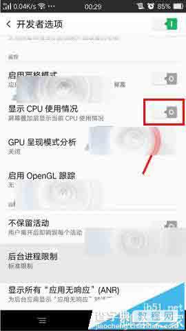 OPPO R7s怎么查询手机的CPU使用情况?3