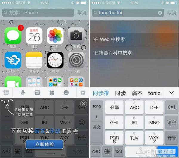 为什么iOS7越狱后百度输入法不能使用了 iOS7越狱版百度输入法安装图文教程11