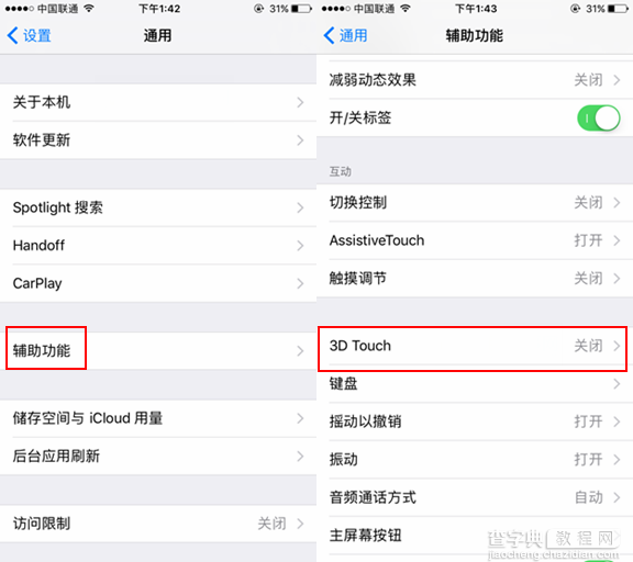 iPhone7 Plus怎么关闭开启3DTouch 苹果7plus  3D Touch在哪3